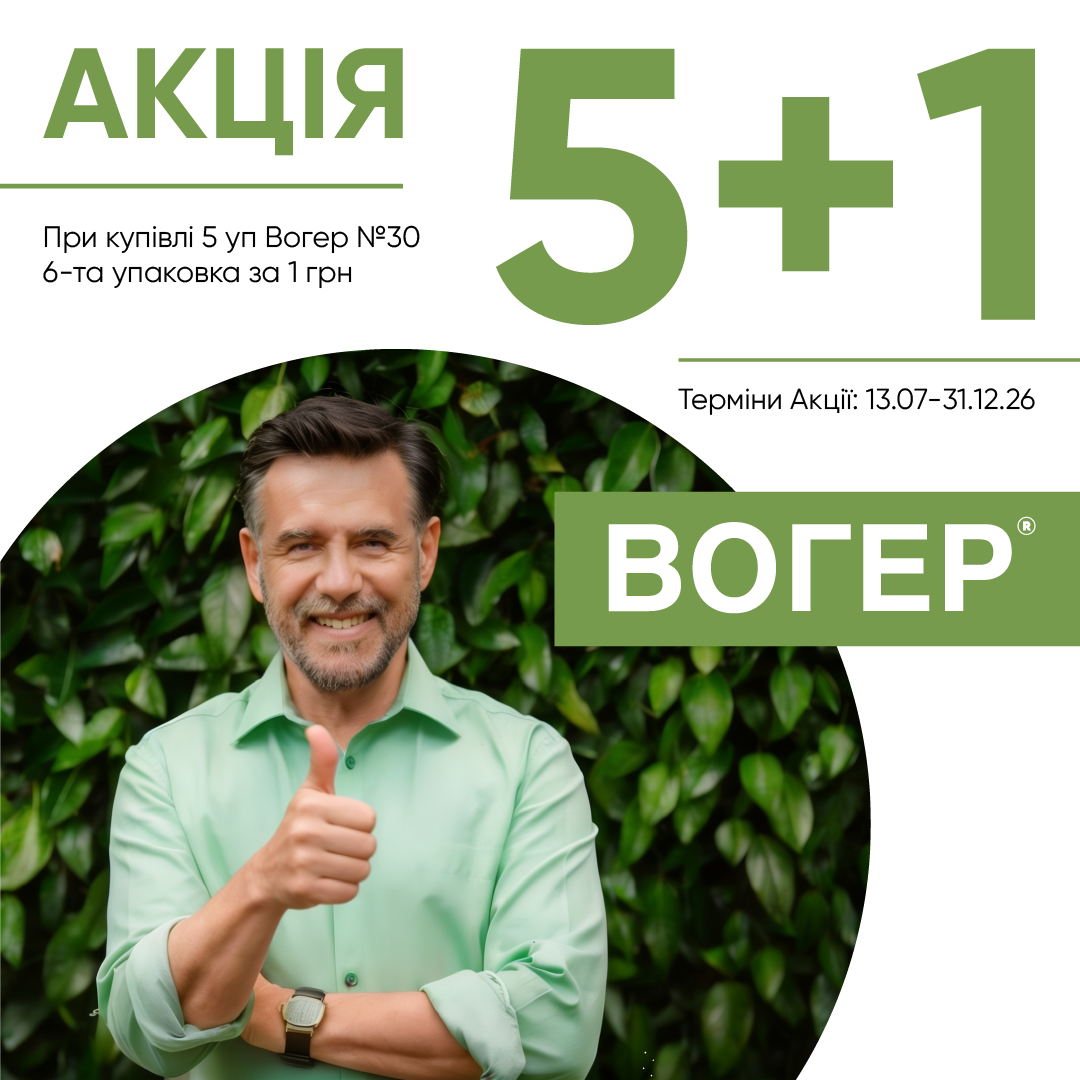Вогер капсули №30, дієтична добавка , фото &ndash; 4