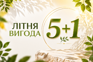 Літо турботи про себе: спеціальна пропозиція 5+1