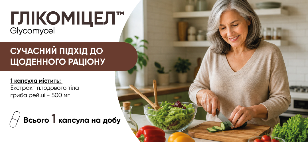 Глікоміцел