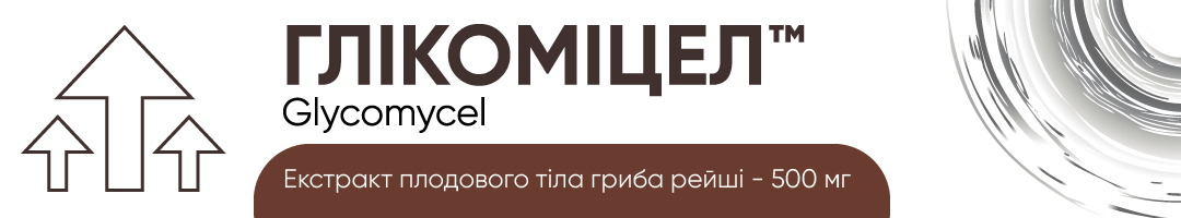 Глвкоміцел