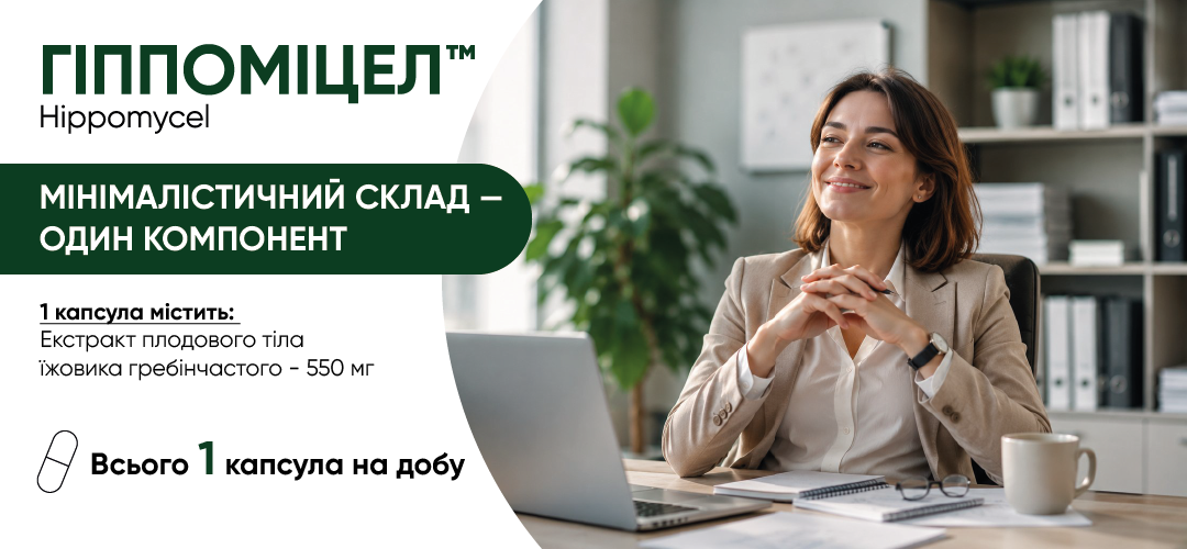 Гіппоміцел