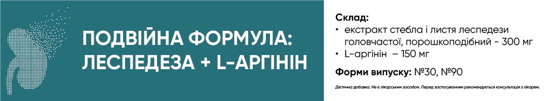 Лібера Аргінін