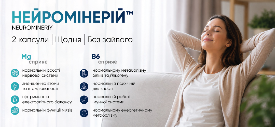 Нейромінерій