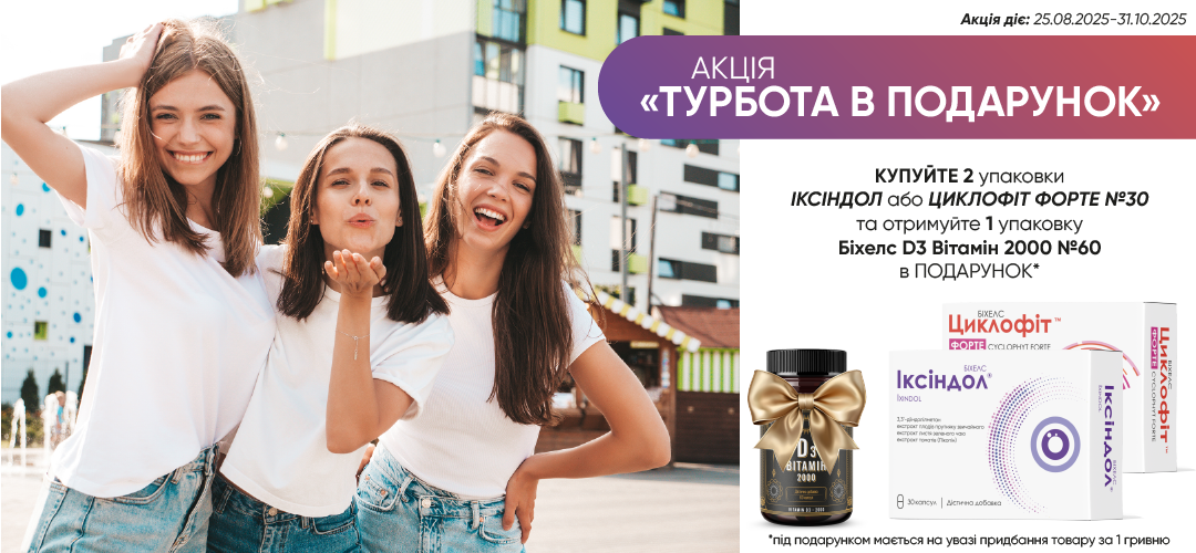Акція Турбота в подарунок
