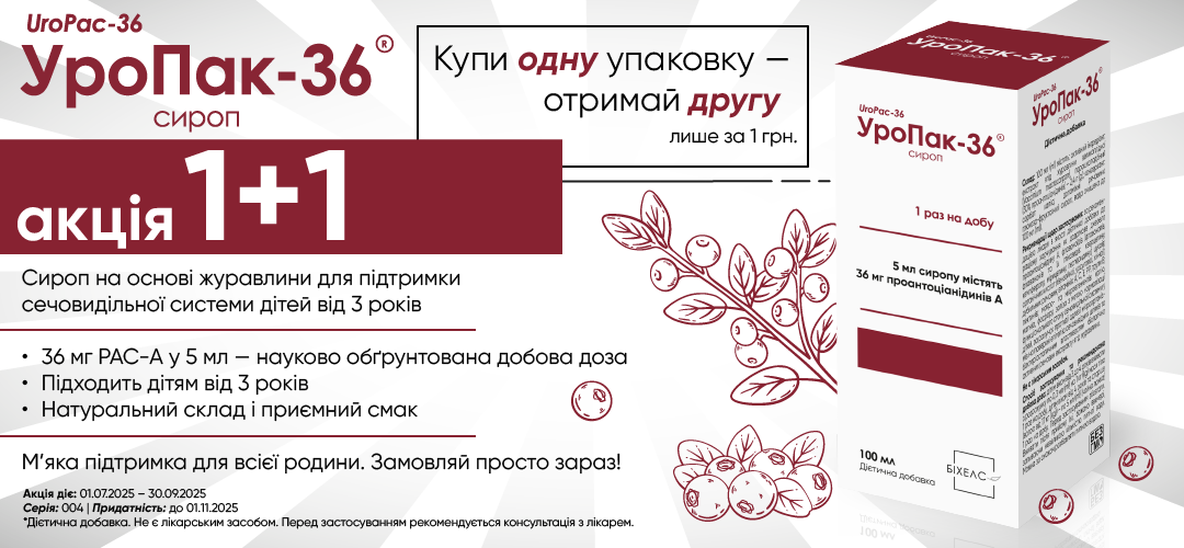 УроПак-36 сироп 1+1